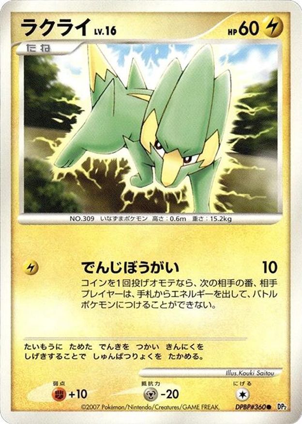 Pokémon-kaart Electrike LV.16 DPBP#360 Common uit de set Secret of the Lakes