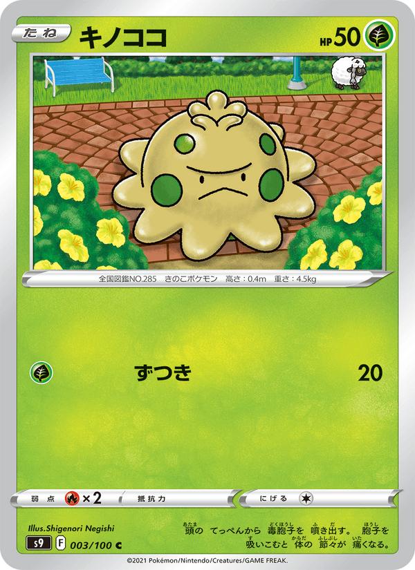 Shroomish - Star Birth (Common) [s9-003] Hauptbild