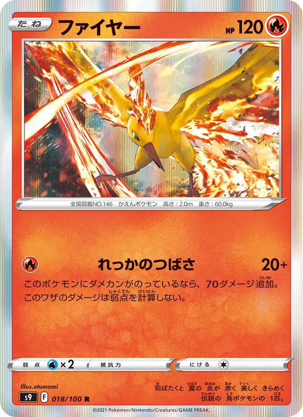 Moltres - Star Birth (Rare) [s9-018] Hauptbild