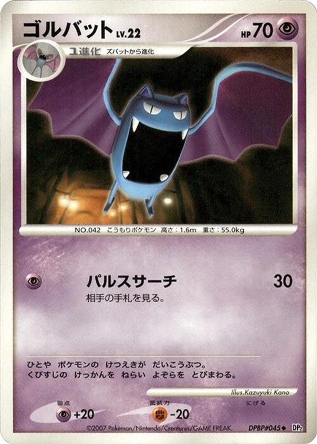 Pokémon-kaart Golbat Lv.22 DPBP#045 Uncommon uit de set Secret of the Lakes Image principale du produit