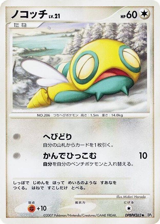 Pokémon-kaart Dunsparce LV.21 DPBP#262 Uncommon uit de set Secret of the Lakes Hauptbild