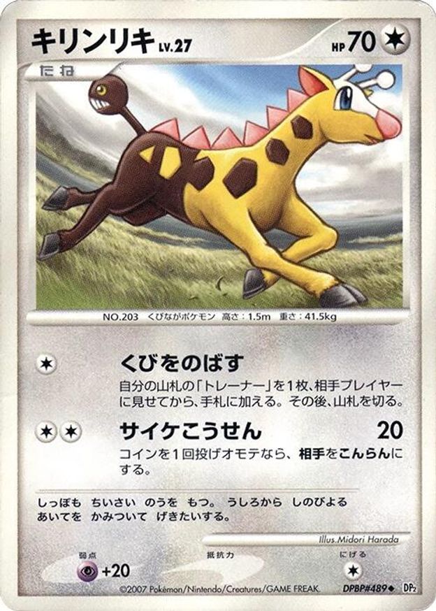 Pokémon-kaart Girafarig LV.27 DPBP#489 Uncommon uit de set Secret of the Lakes Imagen principal del producto