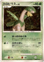 Pokémon-kaart Tropius LV.28 DPBP#414 Uncommon uit de set Secret of the Lakes