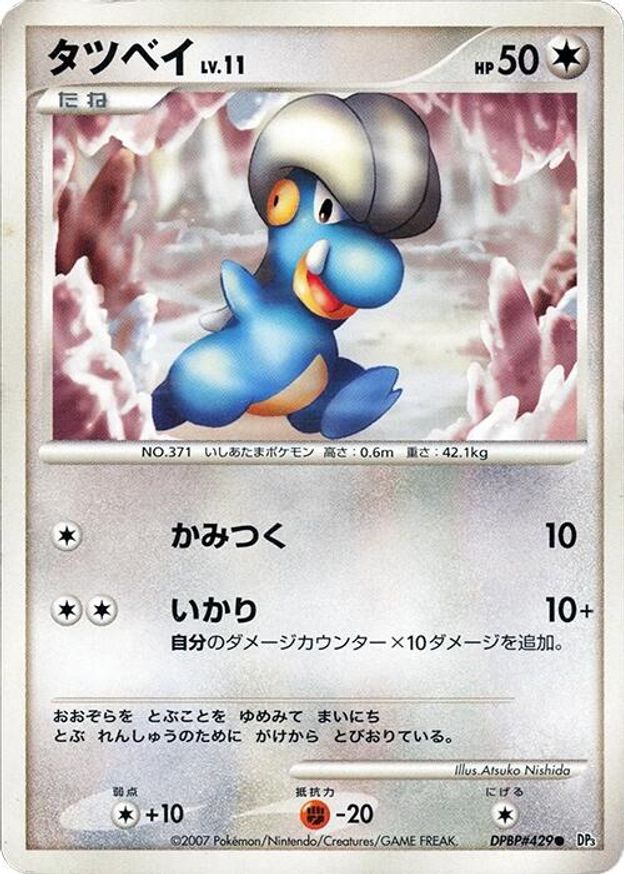 Pokémon-kaart Bagon LV.11 DPBP#429 Common uit de set Shining Darkness