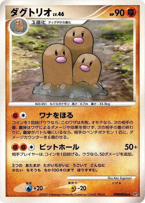 Pokémon-kaart Dugtrio DPBP#056 Rare uit de set Shining Darkness