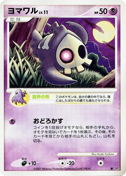 Pokémon-kaart Duskull Common uit de set Shining Darkness