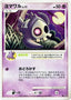Pokémon-kaart Duskull Common uit de set Shining Darkness