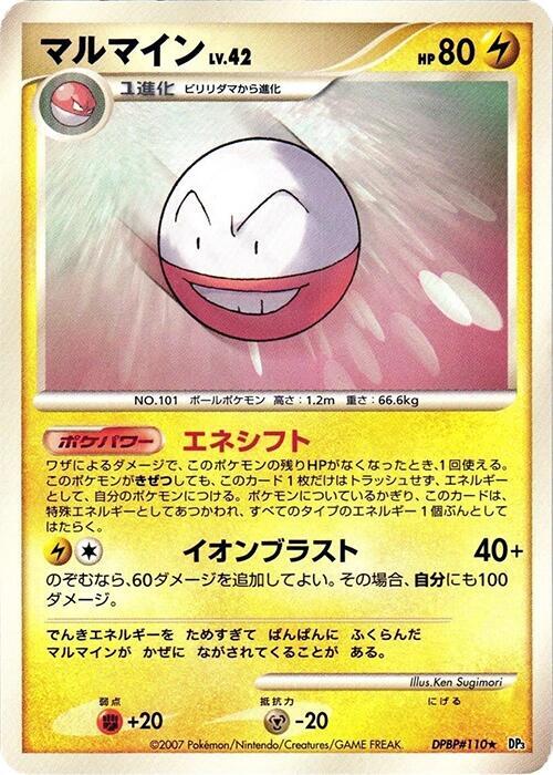 Pokémon-kaart Electrode DPBP#110 Rare uit de set Shining Darkness