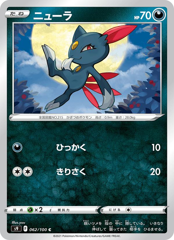 Sneasel - Star Birth (Common) [s9-062] Hoofdafbeelding
