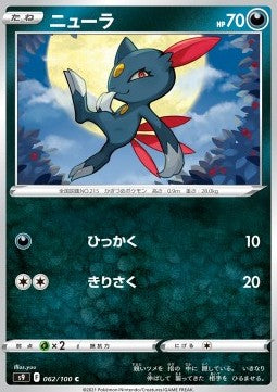 Sneasel - Star Birth (Common) [s9-062] Hover Image