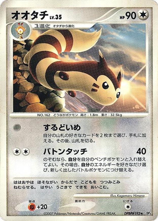 Pokémon-kaart Furret Lv.35 DPBP#193 Rare uit de set Shining Darkness Image principale du produit
