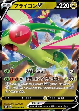 Flygon V - Star Birth (Double Rare) [s9-072] Hover Image