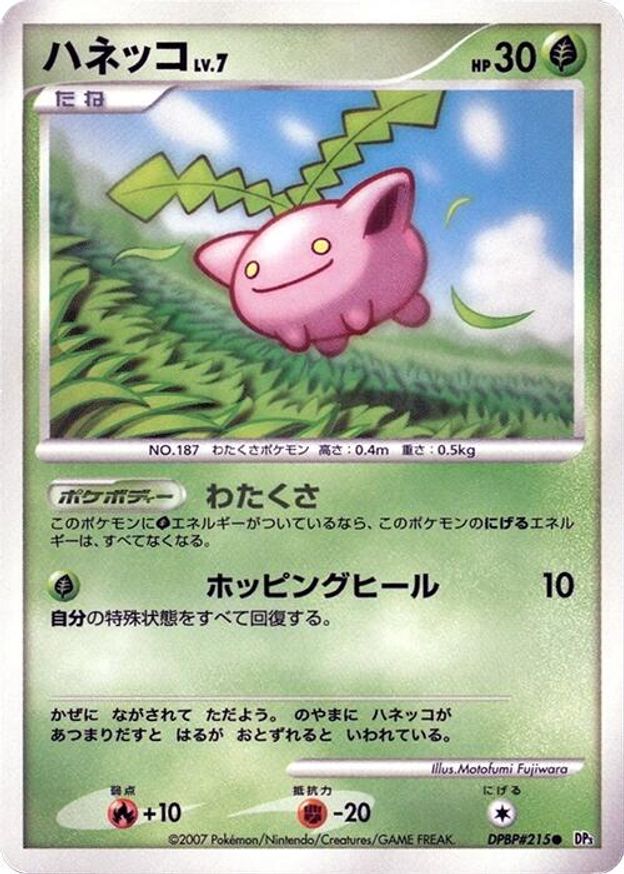 Pokémon-kaart Hoppip LV.7 DPBP#215 Common uit de set Shining Darkness Image principale du produit