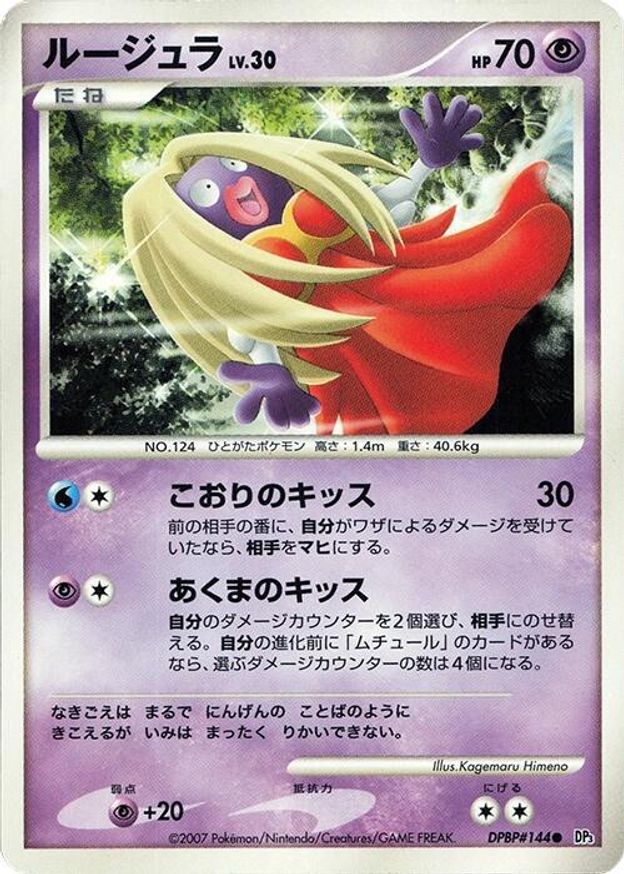 Pokémon-kaart Jynx LV.30 DPBP#144 Common uit de set Shining Darkness