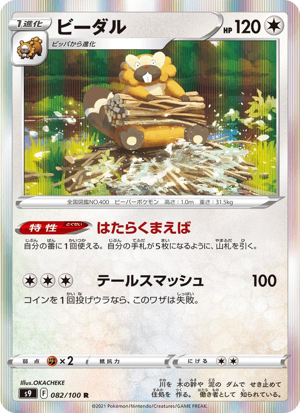 Bibarel - Star Birth (Rare) [s9-082] Hauptbild