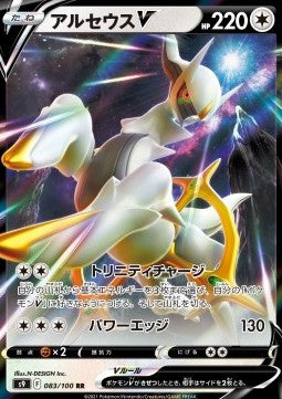 Arceus V - Star Birth (Double Rare) [s9-083]