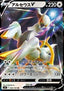 Arceus V - Star Birth (Double Rare) [s9-083]