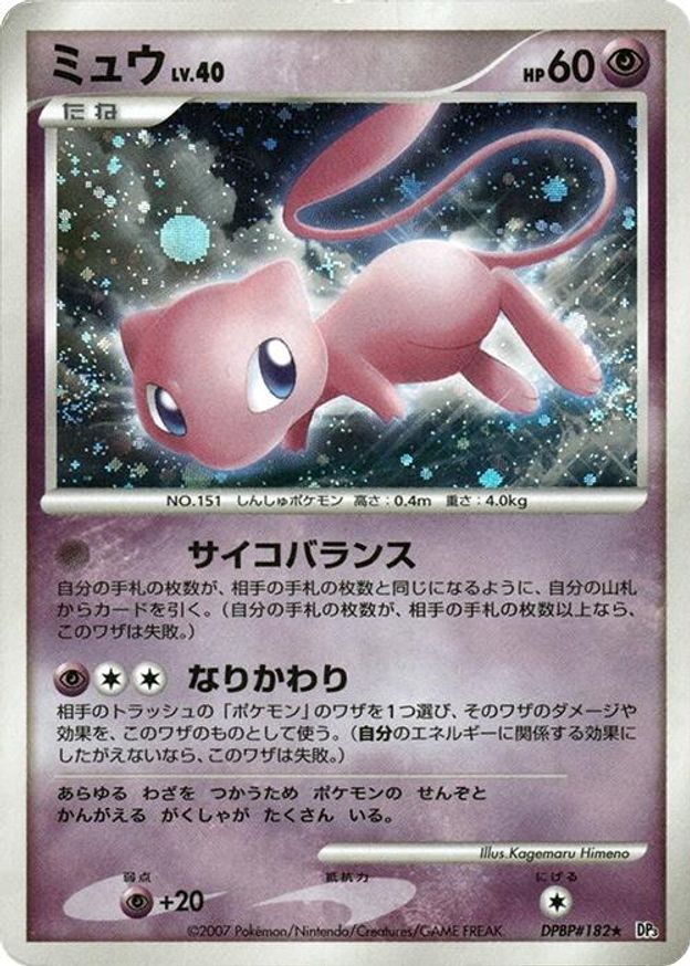 Pokémon-kaart Mew LV.40 DPBP#182 Holo Rare uit de set Shining Darkness Hoofdafbeelding