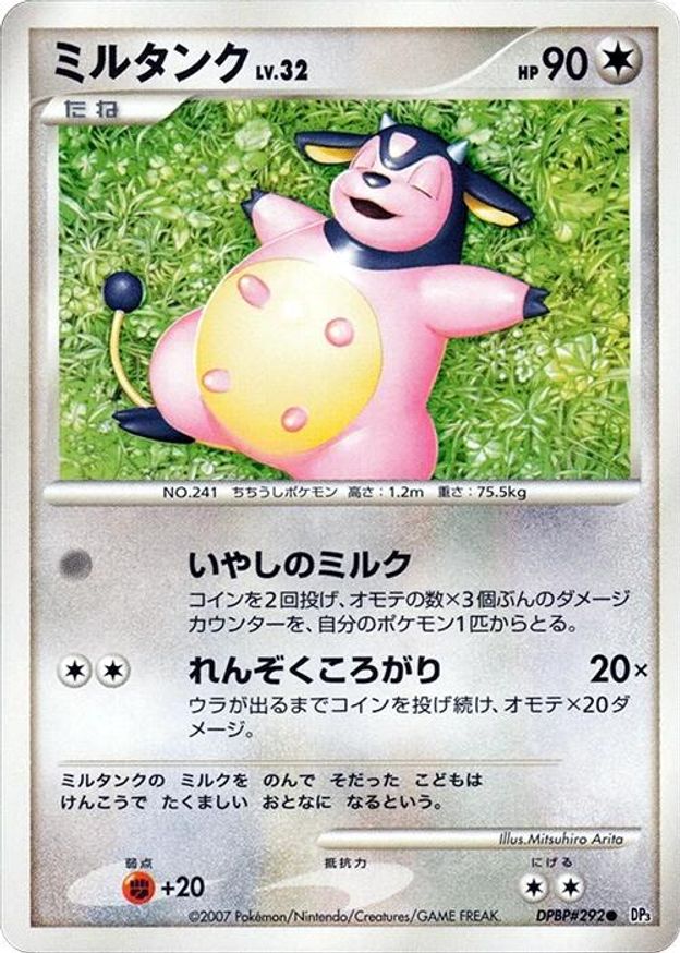 Pokémon-kaart Miltank Lv.32 DPBP#292 Common uit de set Shining Darkness Imagen principal del producto