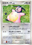 Pokémon-kaart Miltank Lv.32 DPBP#292 Common uit de set Shining Darkness
