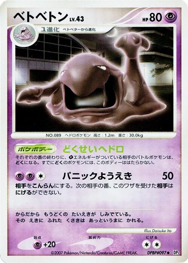 Pokémon-kaart Muk LV.43 DPBP#097 Uncommon uit de set Shining Darkness Hauptbild