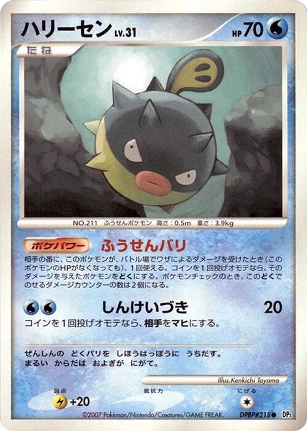 Pokémon-kaart Qwilfish LV.31 DPBP#218 Common uit de set Shining Darkness