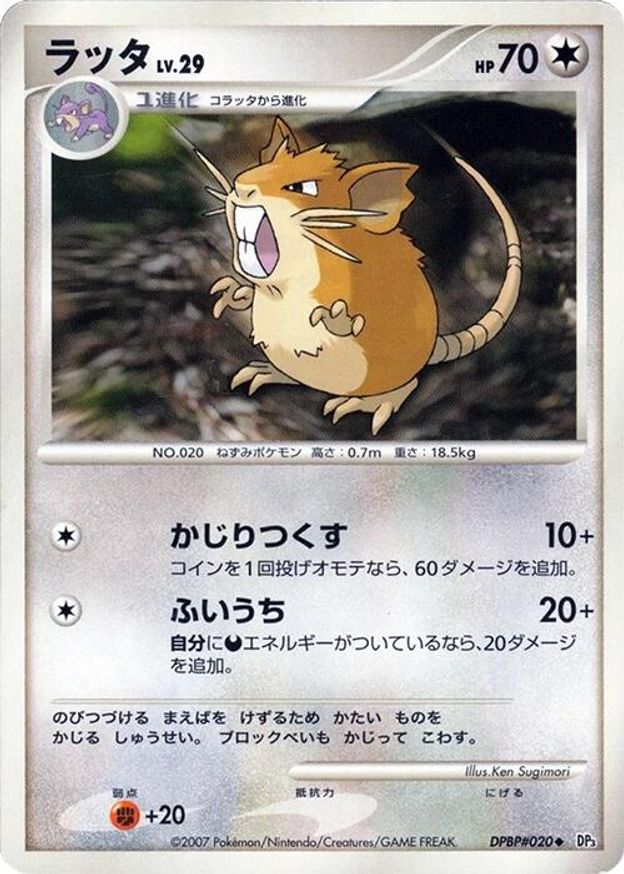 Pokémon-kaart Raticate LV.29 DPBP#020 Uncommon uit de set Shining Darkness