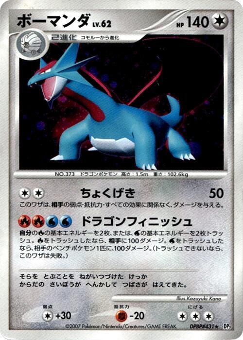 Pokémon-kaart Salamence DPBP#431 Holo Rare uit de set Shining Darkness Hoofdafbeelding