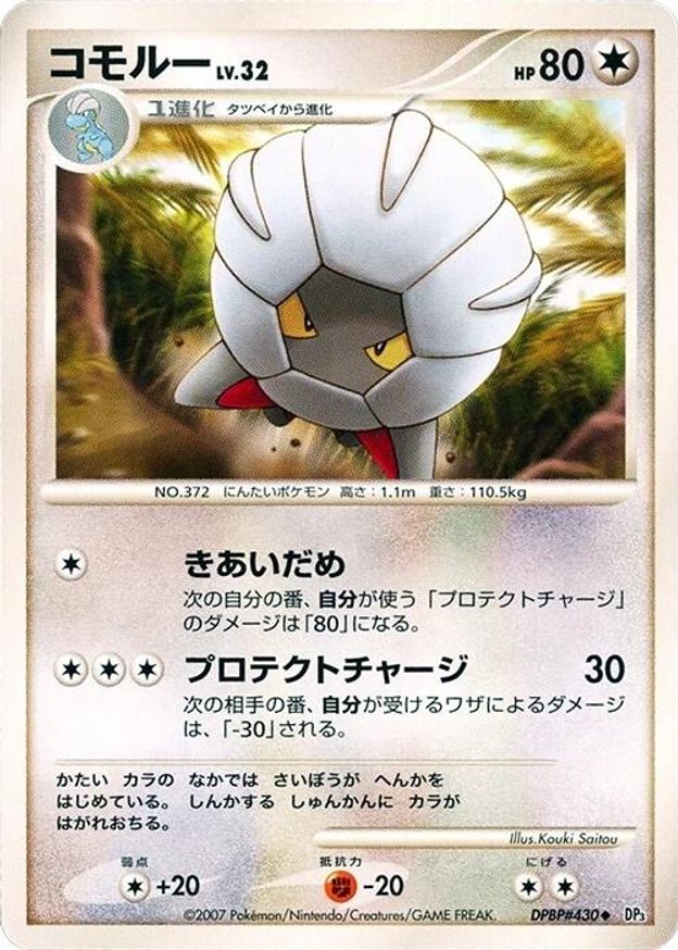 Pokémon-kaart Shelgon LV.32 DPBP#430 Uncommon uit de set Shining Darkness