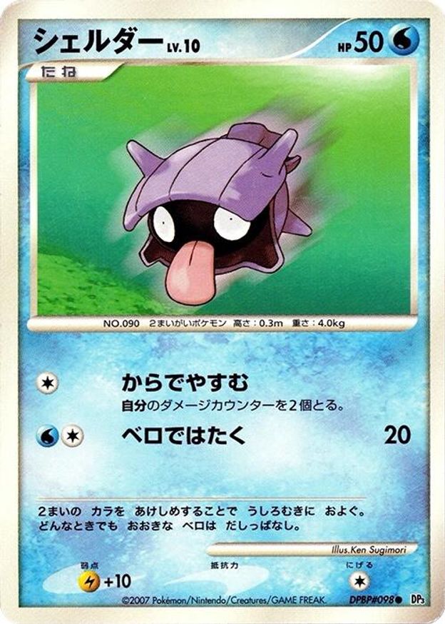 Pokémon-kaart Shellder LV.10 DPBP#098 Common uit de set Shining Darkness