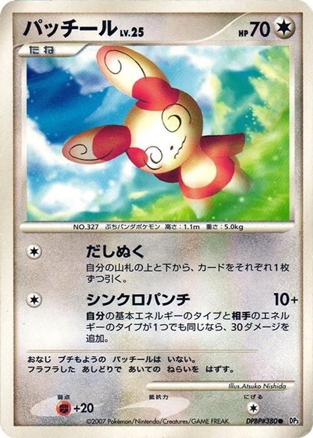 Pokémon-kaart Spinda LV.25 DPBP#380 Common uit de set Shining Darkness