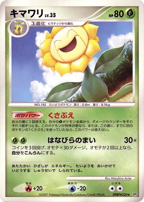 Pokémon-kaart Sunflora DPBP#220 Rare uit de set Shining Darkness Imagen principal del producto