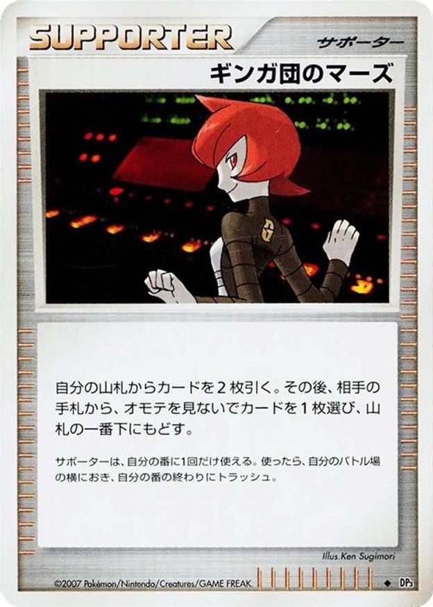 Pokémon-kaart Team Galactic's Mars Uncommon uit de set Shining Darkness Hoofdafbeelding
