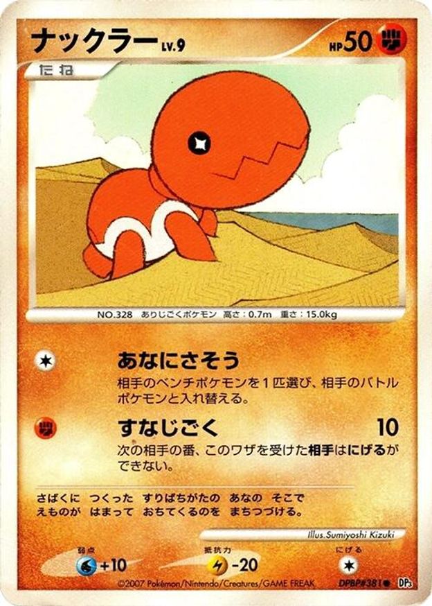 Pokémon-kaart Trapinch LV.9 DPBP#381 Common uit de set Shining Darkness Image principale du produit