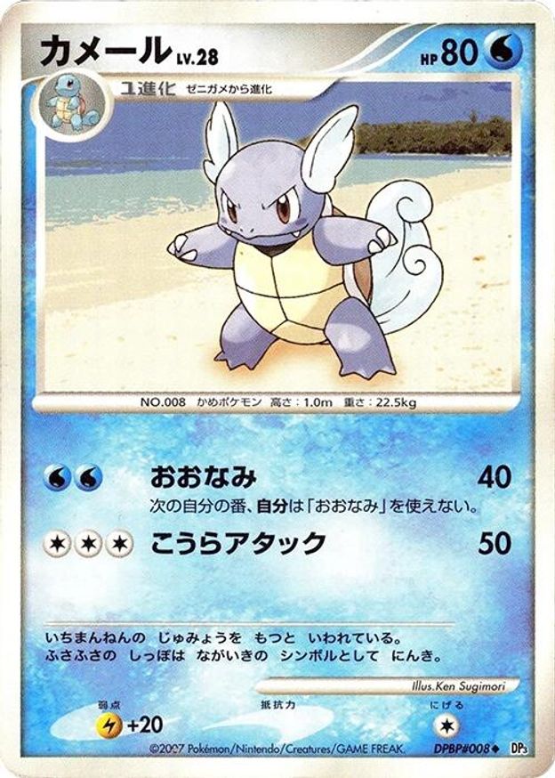 Pokémon-kaart Wartortle Lv.28 DPBP#008 Uncommon uit de set Shining Darkness Imagen principal del producto