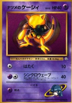 Sabrina's Abra - Unnumbered Promos (Promo) Immagine principale del prodotto