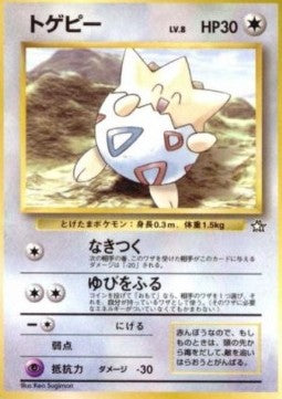 Togepi - Unnumbered Promos (Promo) Immagine principale del prodotto