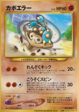 Hitmontop - Unnumbered Promos (Promo) Hoofdafbeelding