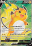 Raichu V - Star Birth (Secret Rare) [s9-106]