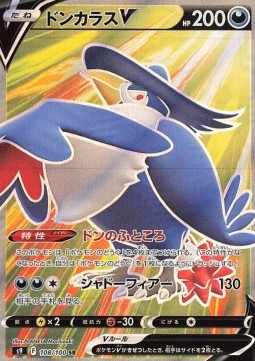 Honchkrow V - Star Birth (Secret Rare) [s9-108] Imagen principal del producto