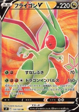 Flygon V - Star Birth (Secret Rare) [s9-110]