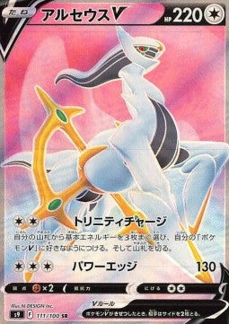 Arceus V - Star Birth (Secret Rare) [s9-111]