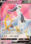 Arceus V - Star Birth (Secret Rare) [s9-111]