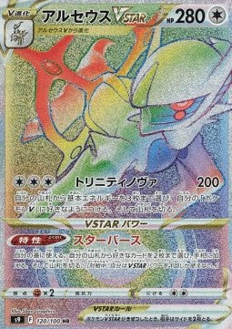Arceus VSTAR - Star Birth (Secret Rare) [s9-120]