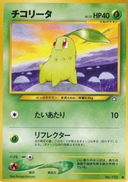 Chikorita - Gold, Silver, to a New World... (Common) Imagen principal del producto