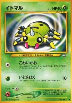 Spinarak - Gold, Silver, to a New World... (Common) Imagen principal del producto