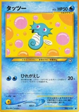 Horsea - Gold, Silver, to a New World... (Common) Hover Image