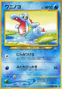 Totodile - Gold, Silver, to a New World... (Common) Hover Image