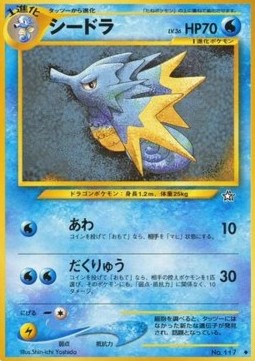 Seadra - Gold, Silver, to a New World... (Uncommon) Imagen principal del producto