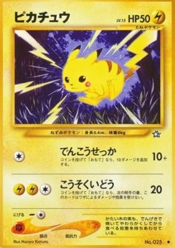 Pikachu - Gold, Silver, to a New World... (Common)